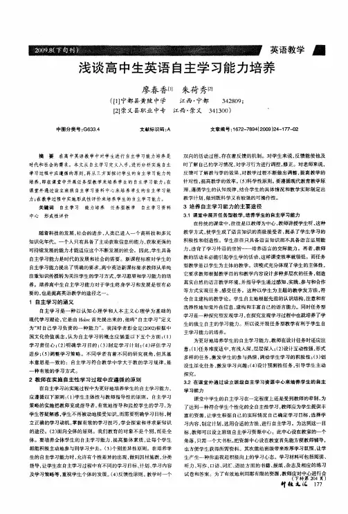 浅谈高中生英语自主学习能力培养