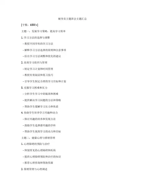 辅导员主题班会主题汇总
