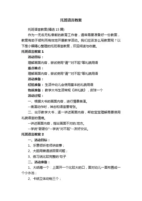 托班语言教案