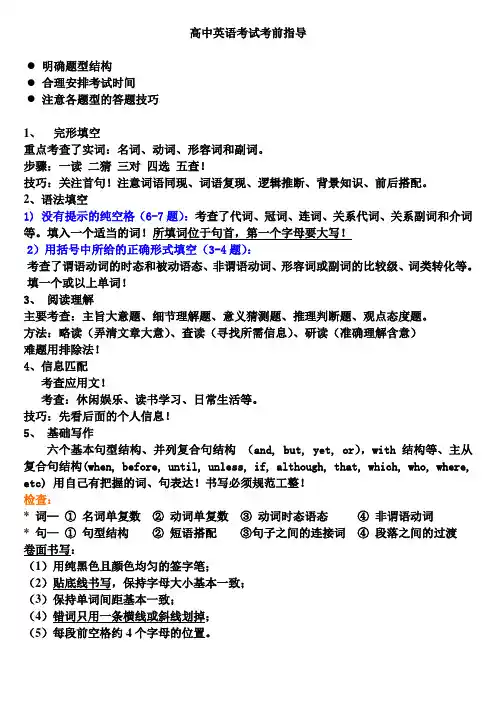高中英语考试考前指导