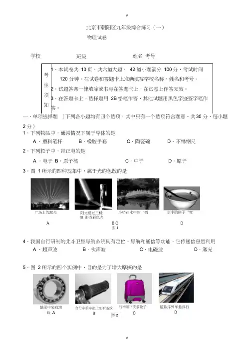 2020届朝阳区初三一模物理试题(有答案)(已审阅)