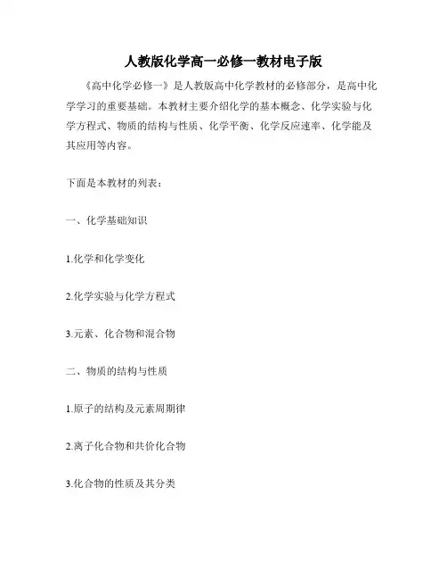 人教版化学高一必修一教材电子版