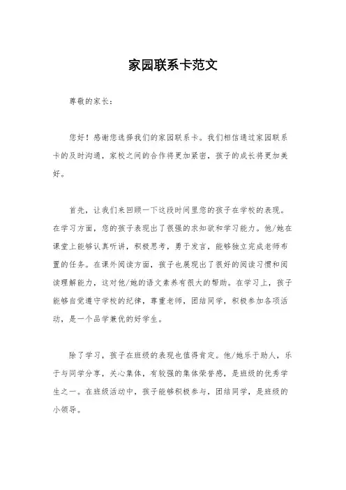 家园联系卡范文