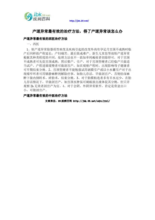 产道异常最有效的治疗方法,得了产道异常该怎么办