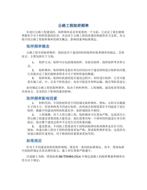 公路工程取样频率