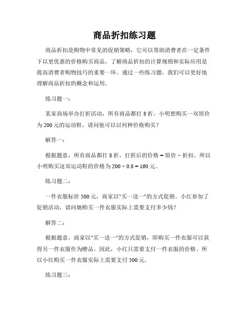 商品折扣练习题