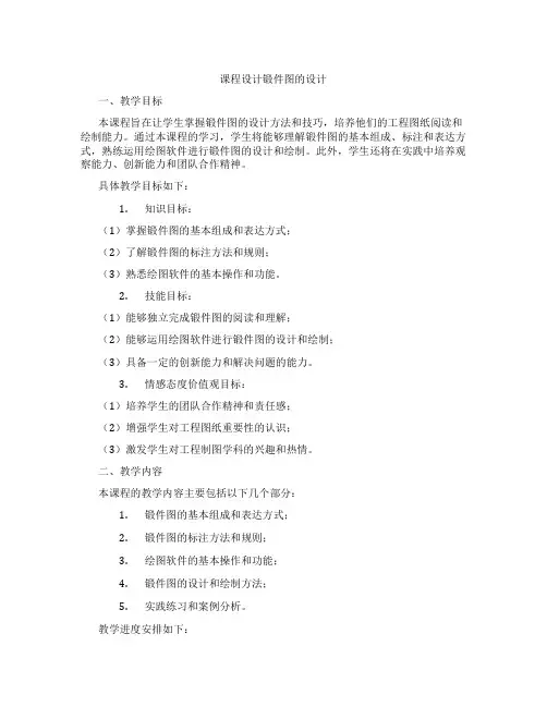 课程设计锻件图的设计