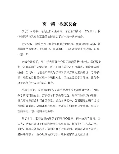 高一第一次家长会