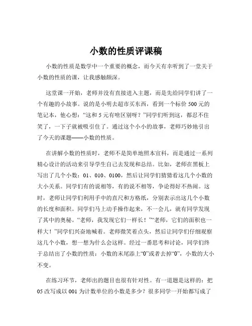 小数的性质评课稿