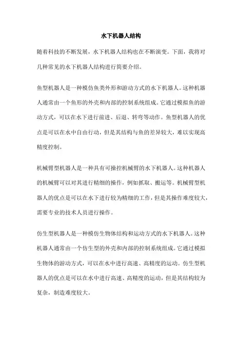 水下机器人结构