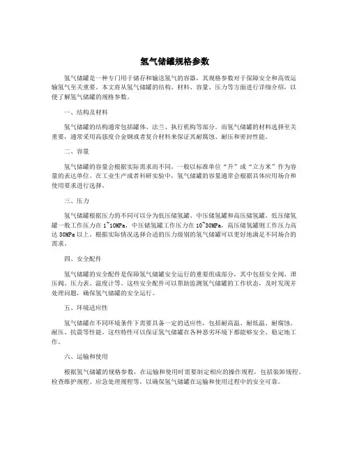 氢气储罐规格参数