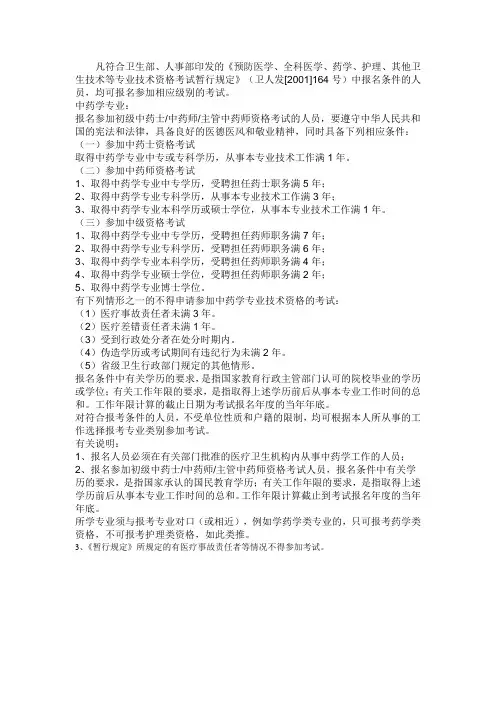 副主任药师,副主任中药师资格条件