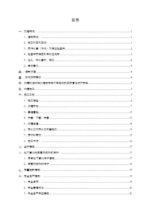 市政道路沟槽土方开挖工程专项施工方案