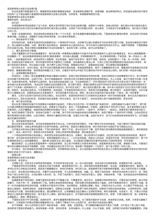 家庭教育家长会家长发言稿7篇 2