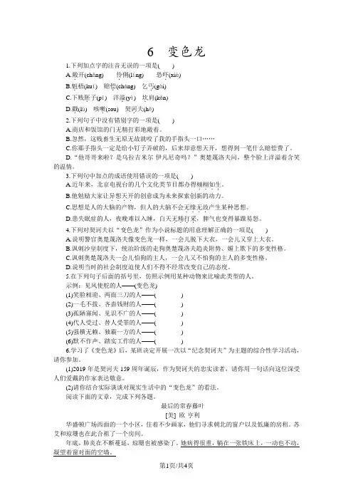 人教部编版九年级语文下册同步练习：6 变色龙