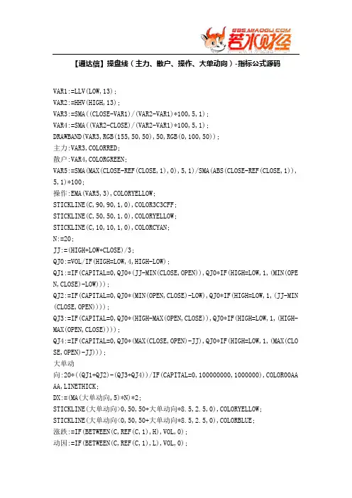 【股票指标公式下载】-【通达信】操盘线(主力、散户、操作、大单动向)