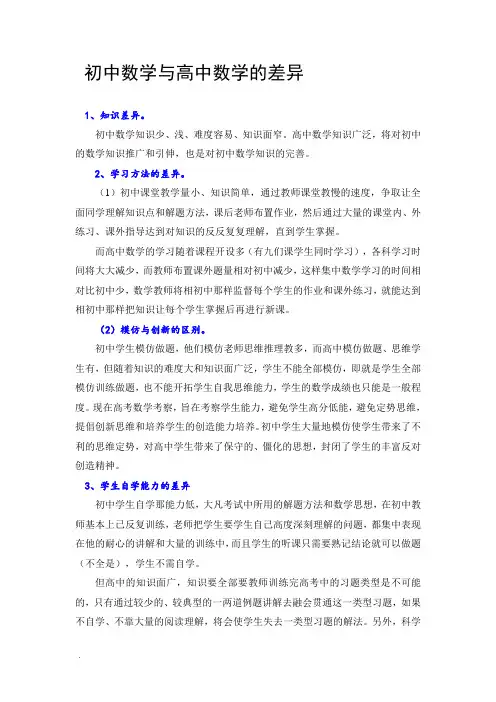 初中数学与高中数学的差异