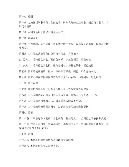 新华书店员工服装管理制度