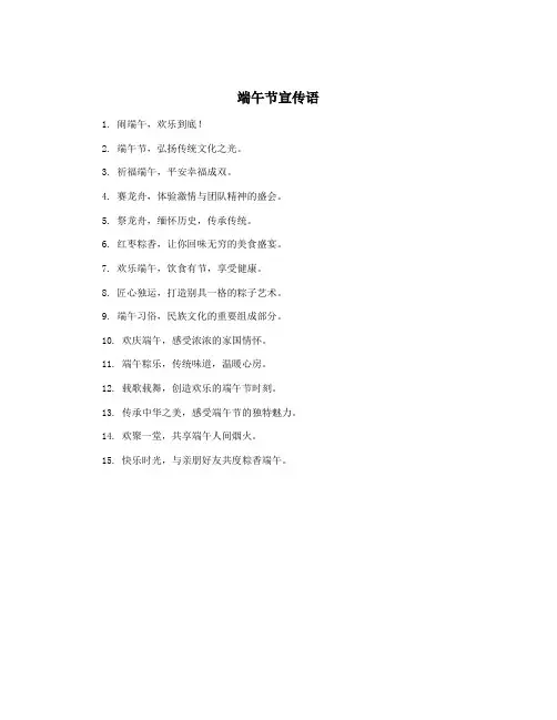 端午节宣传语