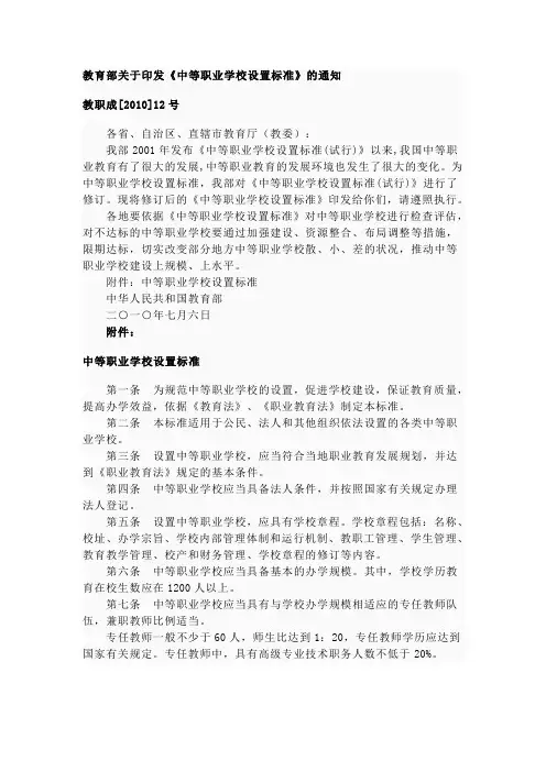 教育部中职学校设置标准