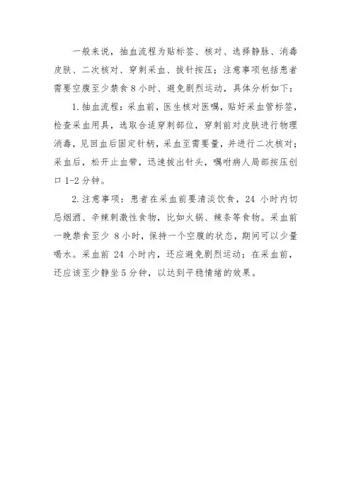 采血前中后关键流程及主要注意点