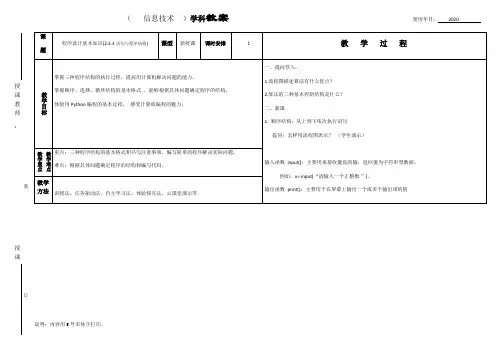 程序设计基本知识(语句与程序结构)--人教中图版(2019)教案