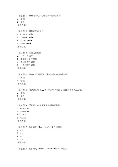 19春东财《MySQL数据库系统及应用》在线作业三(随机)