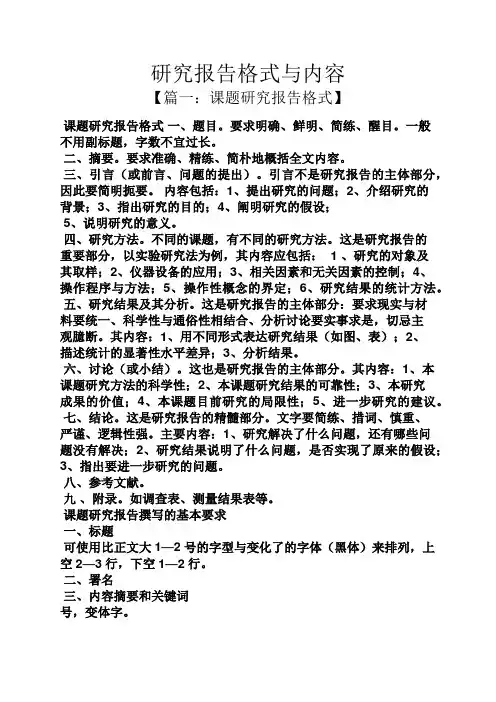 工作报告之研究报告格式与内容