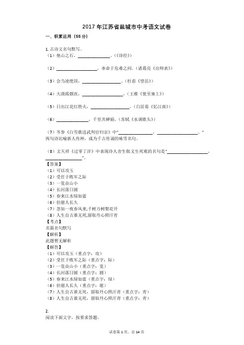 2017年江苏省盐城市中考语文试卷