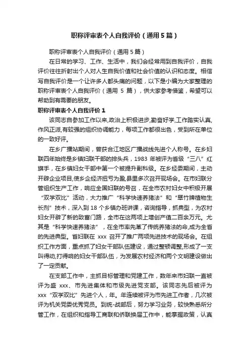 职称评审表个人自我评价（通用5篇）