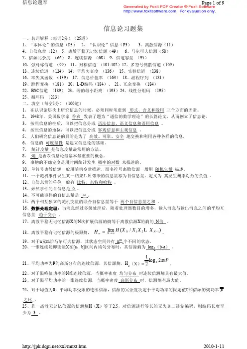 信息论习题集+答案(完版整)