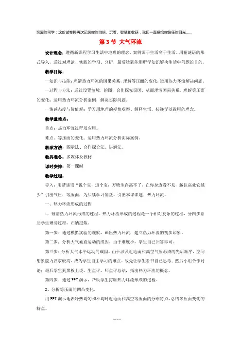 2019高中地理 第二章 第三节 大气环境(1)教案 湘教版必修1