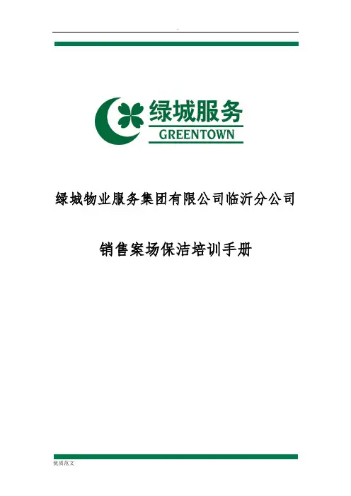 案场保洁培训