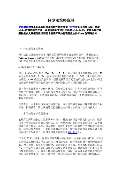 阿尔法策略应用