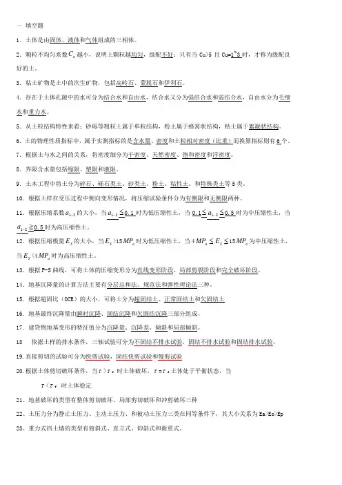 土力学资料