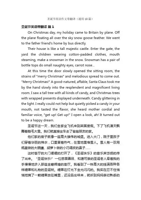 圣诞节英语作文带翻译（通用10篇）