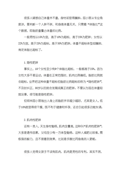 为什么会身材臃肿