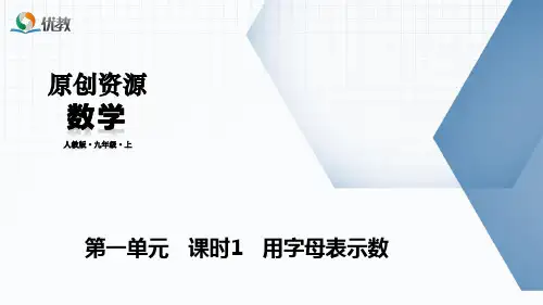 《第一单元_课时1_用字母表示数》精品课件