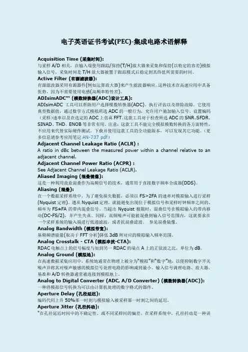 电子英语证书考试(PEC)-集成电路术语解释