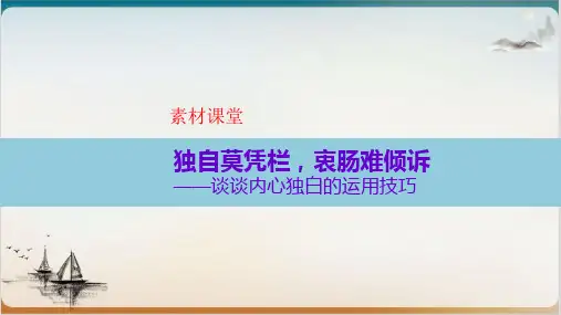 高中语文月作文指导-素材课堂 份精品PPT