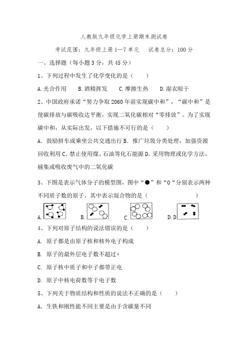 2022-2023学年九年级上学期 期末测试化学试卷