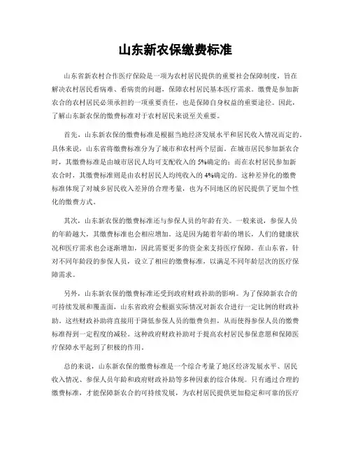 山东新农保缴费标准