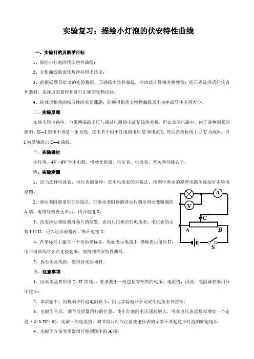 描绘小灯泡的伏安特性曲线教案(初中 物理教案)