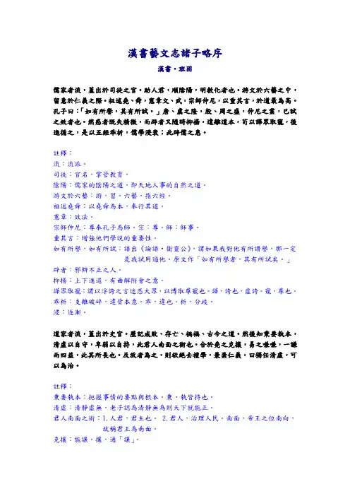 汉书艺文志诸子略序