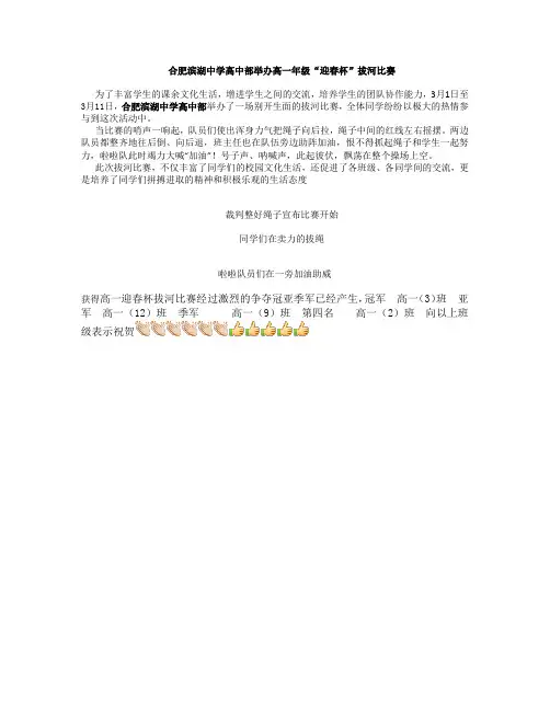 高一年级拔河比赛新闻稿