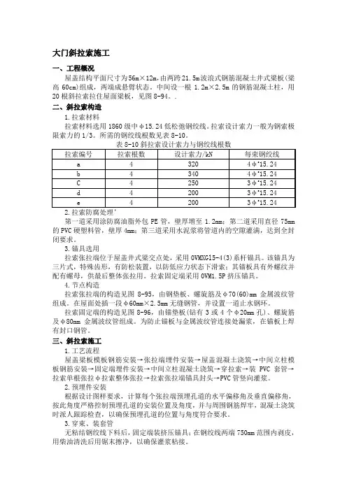 屋盖结构斜拉索施工工艺
