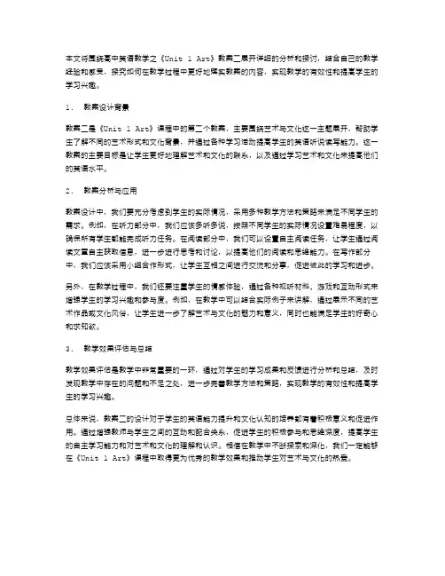高中英语教学之《Unit1Art》教案二