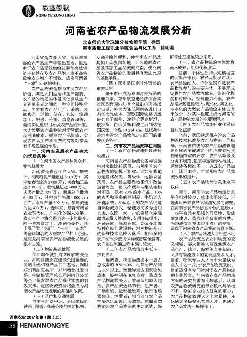 河南省农产品物流发展分析