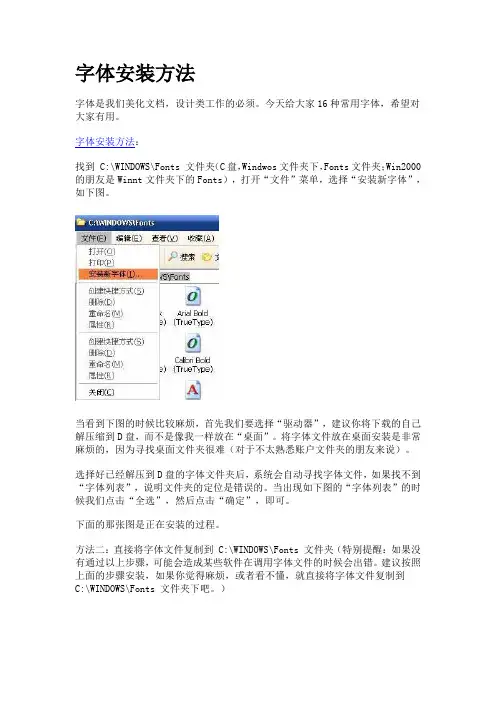 字体安装方法