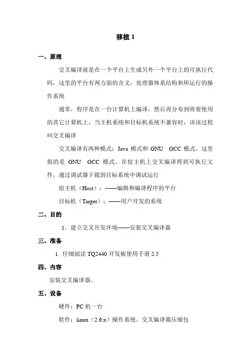 linux交叉编译